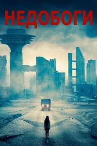 Undergods - Poster