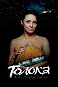 Toloka (rough cut) - Poster