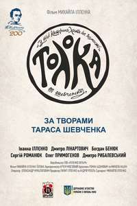Toloka (rough cut) - Poster