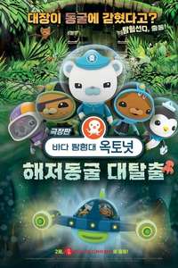 Octonauts and the Caves of Sac Actun - Posters