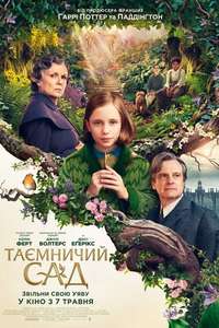 The Secret Garden - Poster
