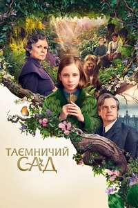 The Secret Garden - Poster
