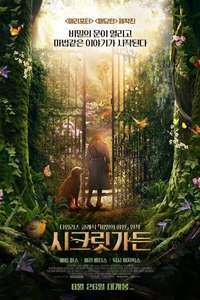 The Secret Garden - Poster