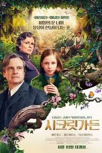 The Secret Garden - Poster