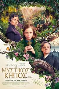 The Secret Garden - Poster