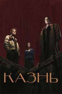 The Execution - Poster