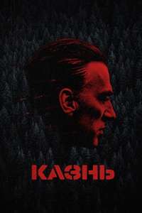 The Execution - Poster