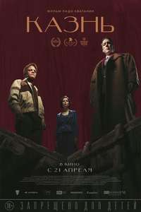 The Execution - Poster
