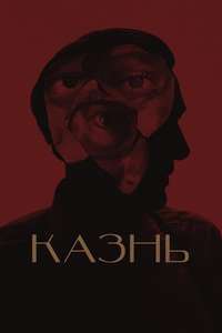 The Execution - Poster