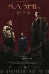 The Execution - Poster
