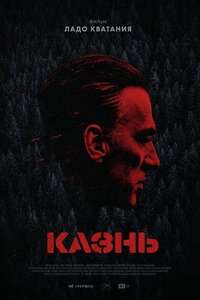 The Execution - Poster