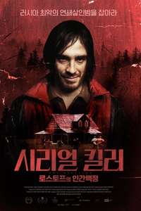 The Execution - Poster