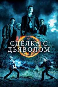 The Covenant - Poster