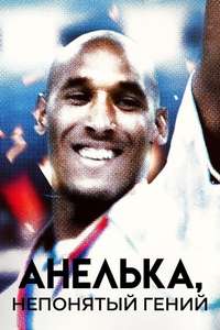 Anelka: Misunderstood - Poster