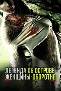 Werewolf Island - Poster