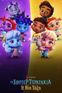 Super Monsters: The New Class - Poster