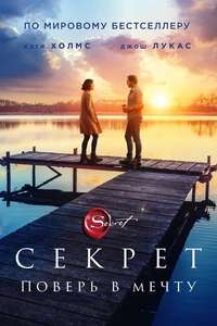 The Secret - Poster