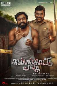 Karuppankaatu Valasu - Poster