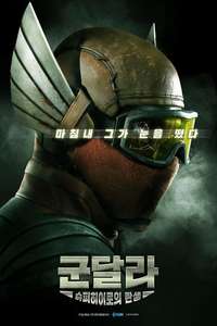 Gundala - Poster