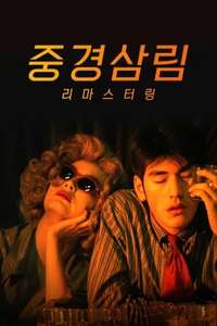 Chungking Express - Poster