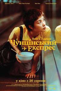 Chungking Express - Poster
