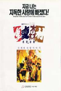 Chungking Express - Poster