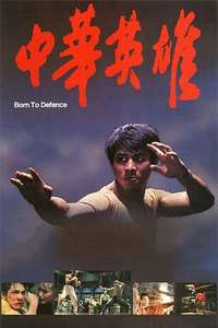 Born to Defence - Poster
