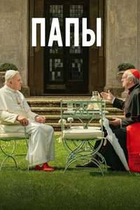 The Two Popes - Poster
