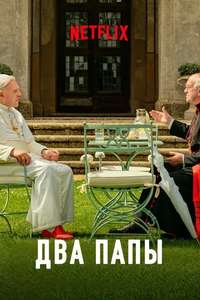 The Two Popes - Poster
