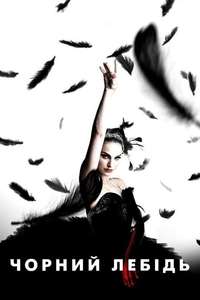 Black Swan - Posters