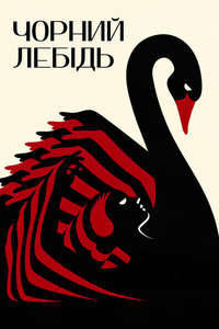 Black Swan - Posters