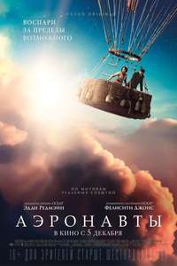 The Aeronauts - Poster