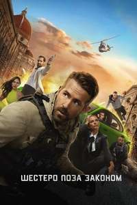 6 Underground - Poster