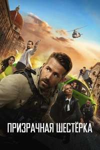 6 Underground - Poster