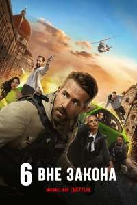 6 Underground - Poster