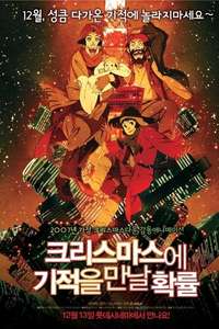 Tokyo Godfathers - Poster