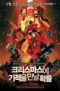 Tokyo Godfathers - Poster
