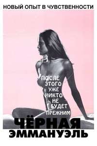 Black Emanuelle - Poster
