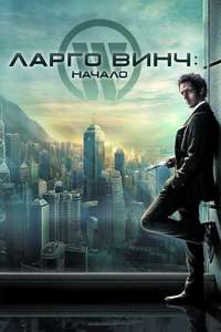 The Heir Apparent: Largo Winch - Poster