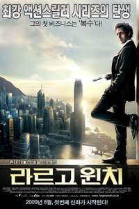 The Heir Apparent: Largo Winch - Poster