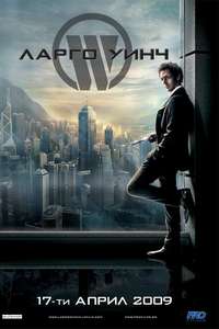The Heir Apparent: Largo Winch - Poster