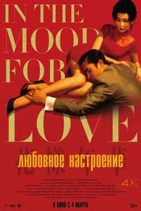 In the Mood for Love - Poster
