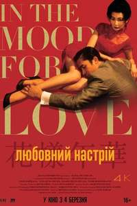 In the Mood for Love - Poster