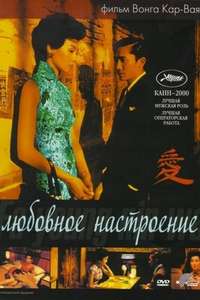 In the Mood for Love - Poster