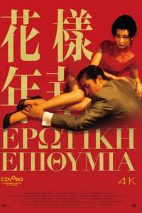 In the Mood for Love - Poster