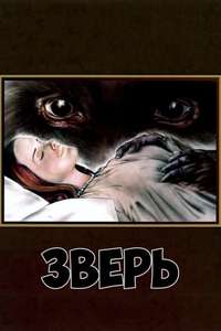 The Beast - Poster