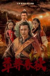 Nine Warriors: Part 2 - Poster