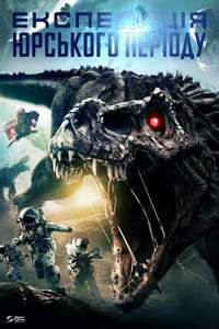 Alien Expedition - Posters