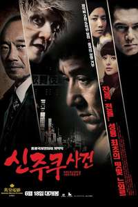Shinjuku Incident - Poster