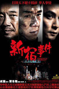 Shinjuku Incident - Poster